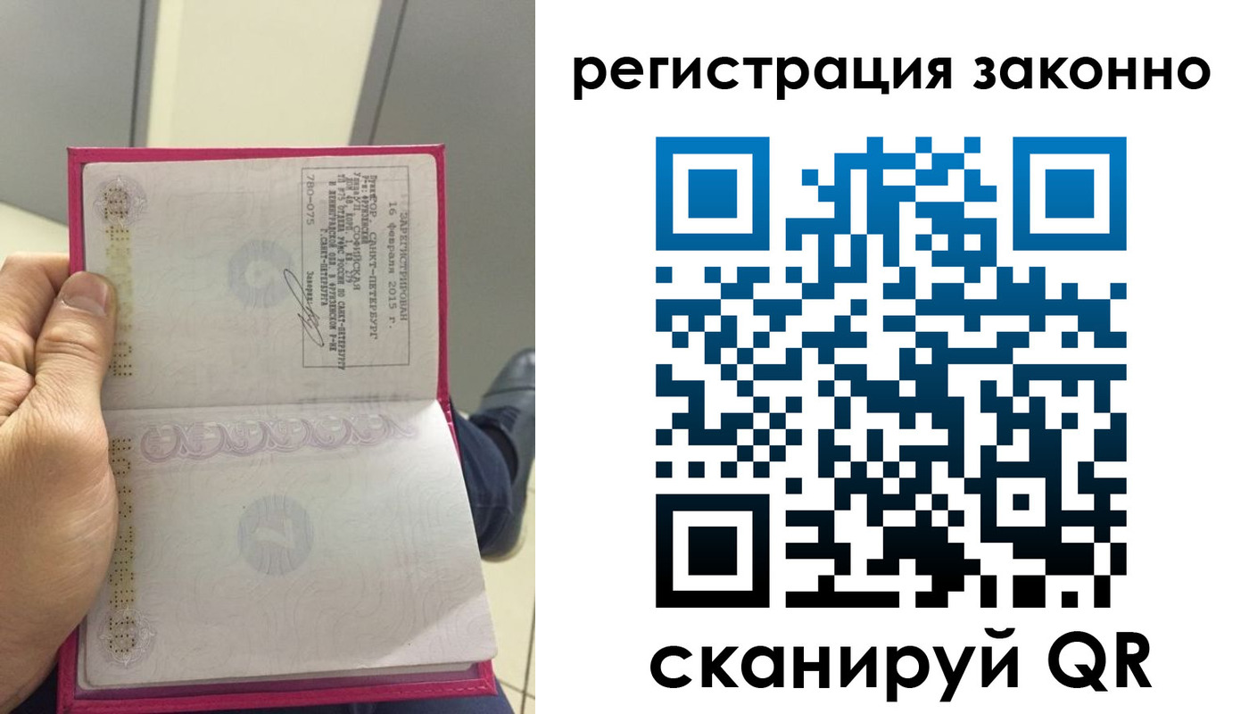 временная регистрация законно в Кемерово