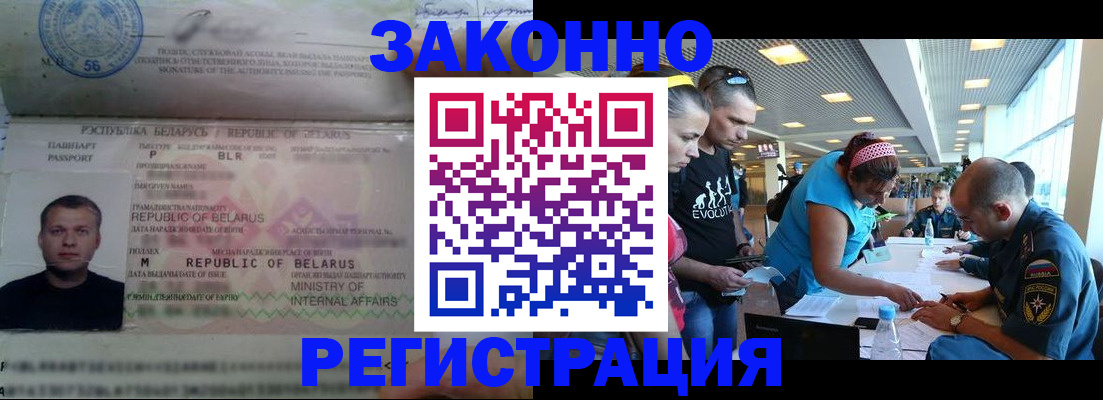 прописка в Кемерово