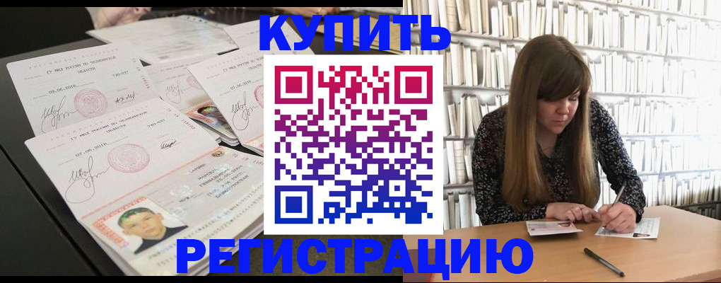 прописка 2025 в Кемерово