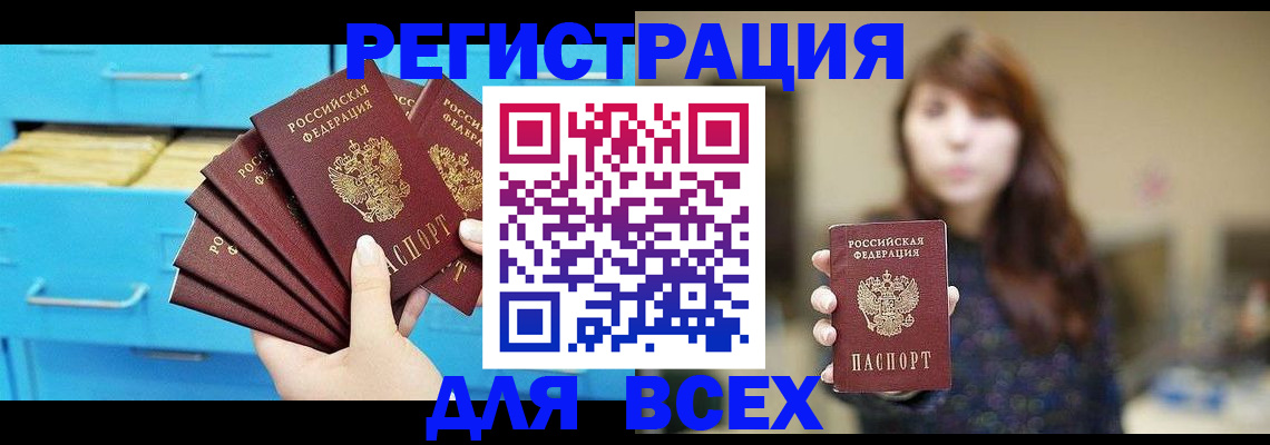 купить прописку в Кемерово