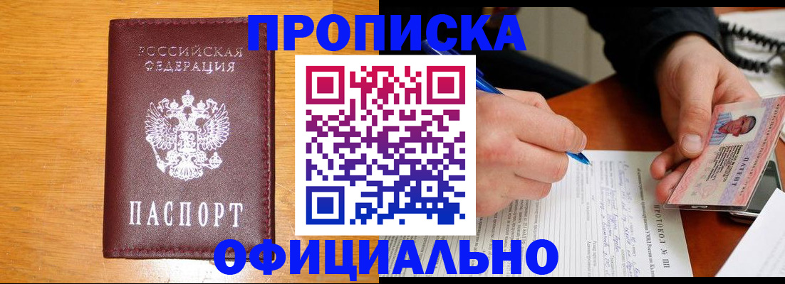 прописка для кредита в Кемерово