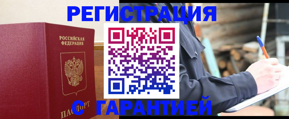 прописка в Кемерово