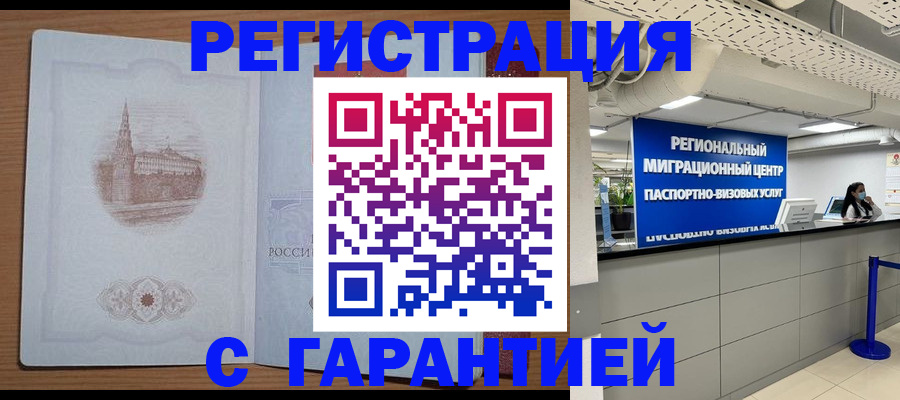 временная регистрация надежно в Кемерово