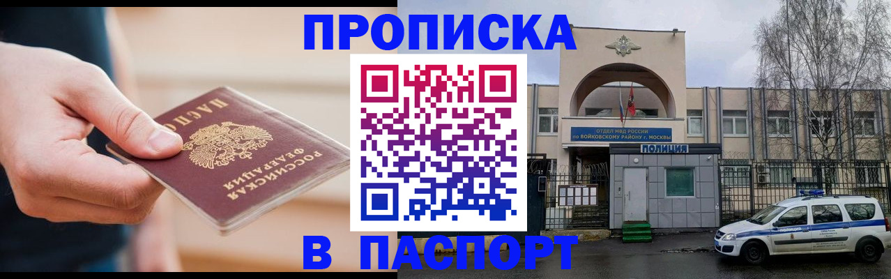 прописка для работы в Кемерово
